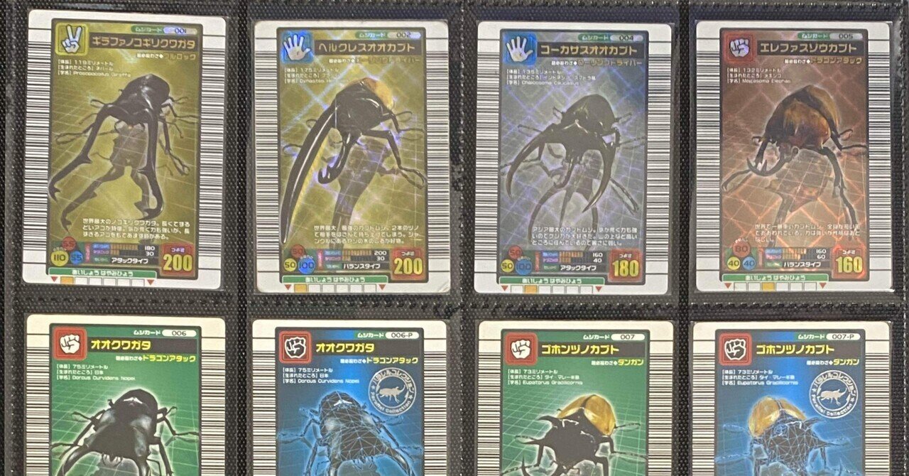 ムシキング2004ファースト〜ファースト拡張｜たばやん