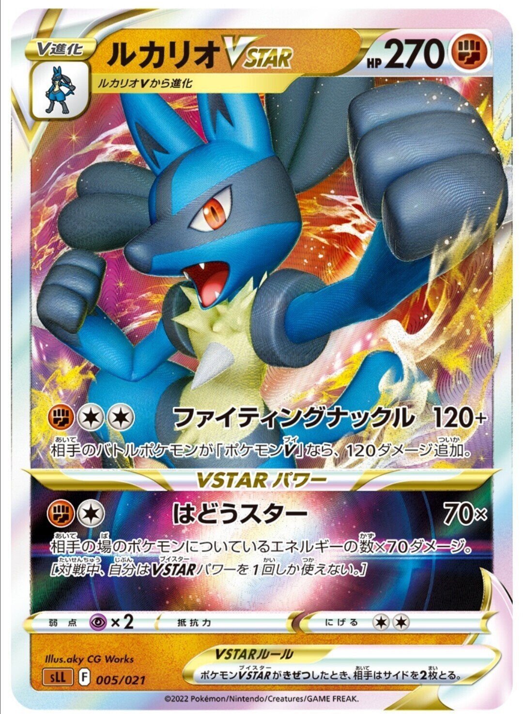 イマイチ【ルカリオVSTAR】評価と使い方！《スターターセットVSTAR