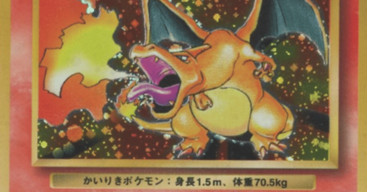 全96種コンプ版【ポケモンカード】旧裏：初版のすべて！（見分け方