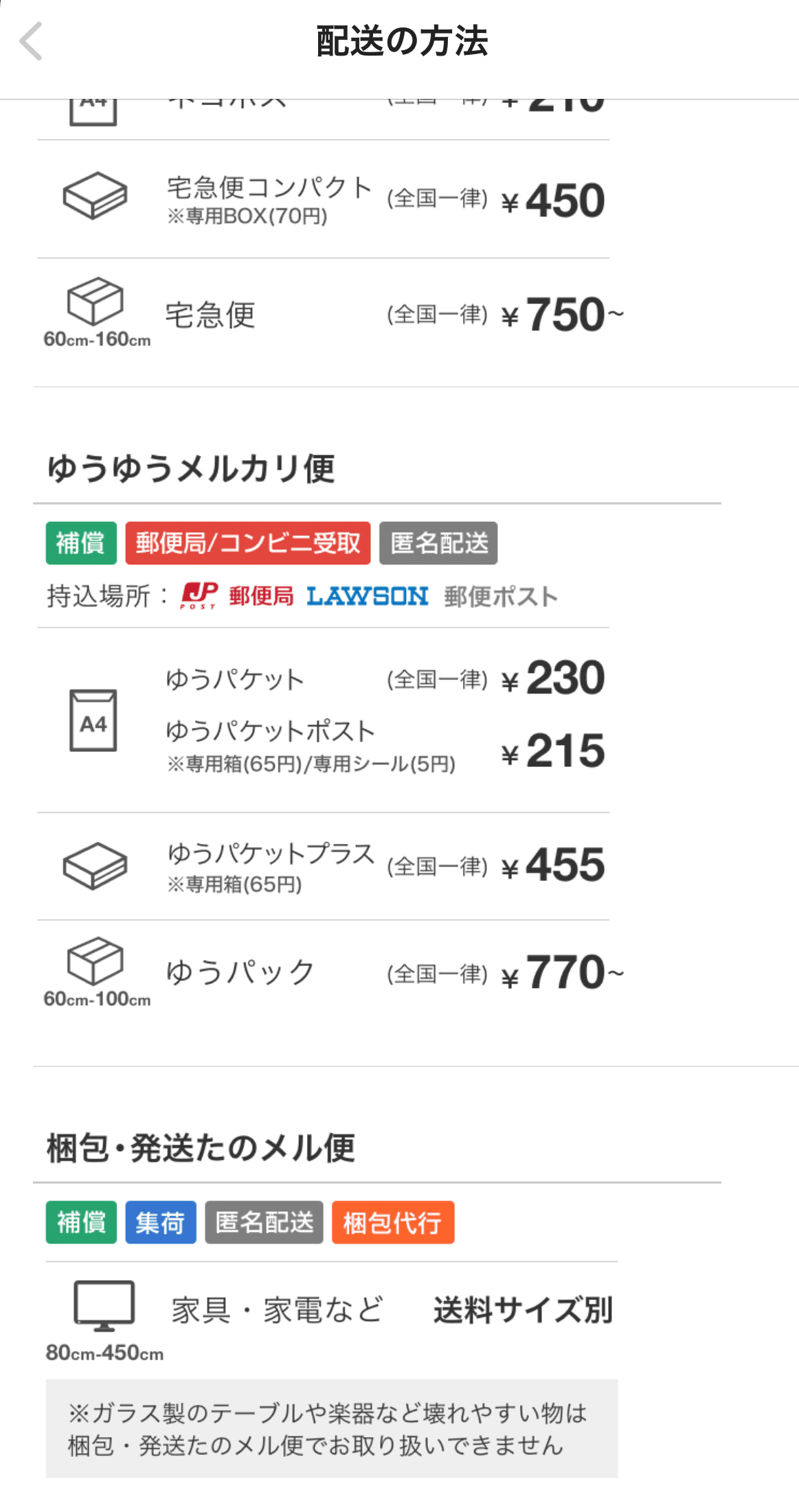メルカリで梱包・発送たのメル便を使ってゲーミングチェアを売ってみた