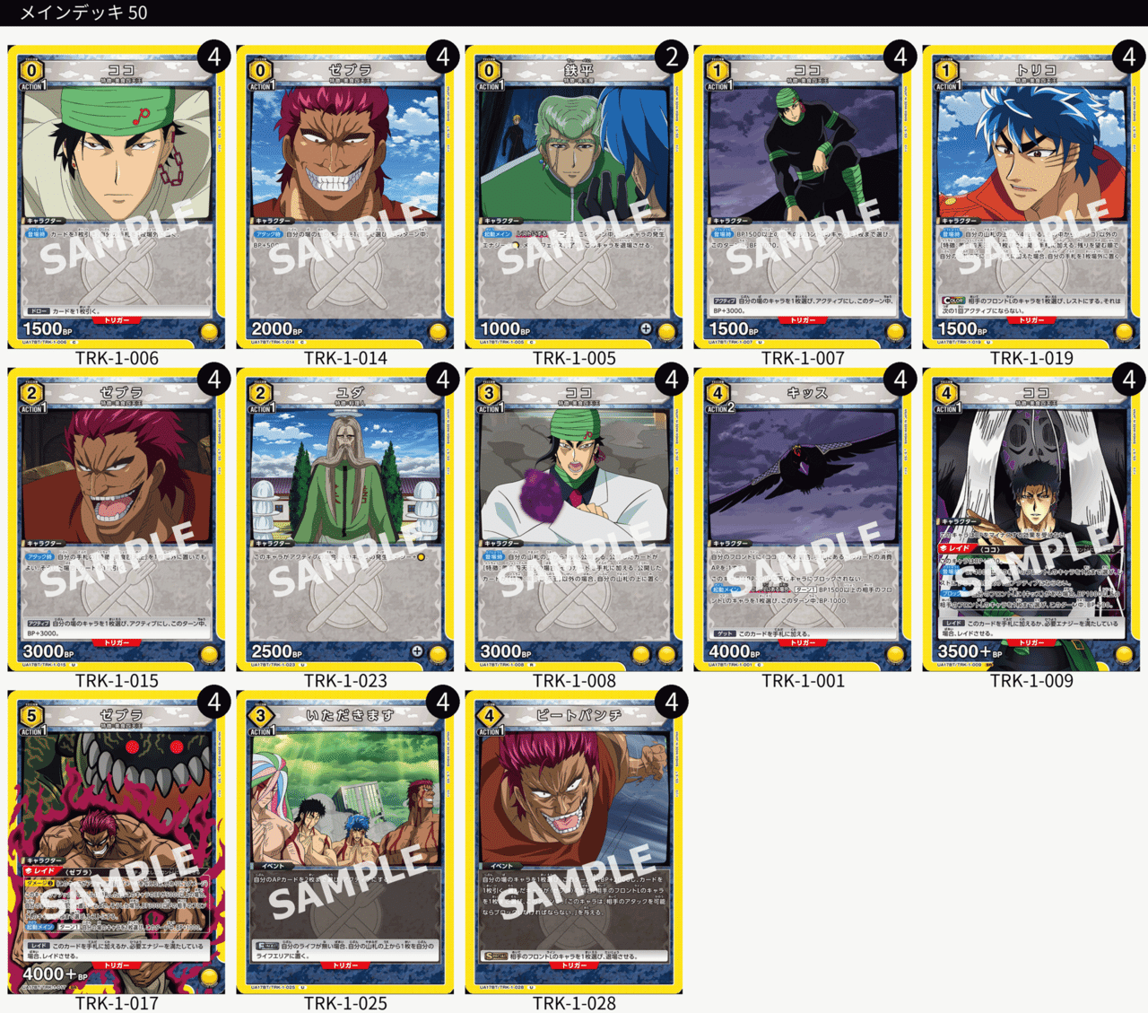 ユニオンアリーナ】トリコ争奪戦【レポート】｜2G