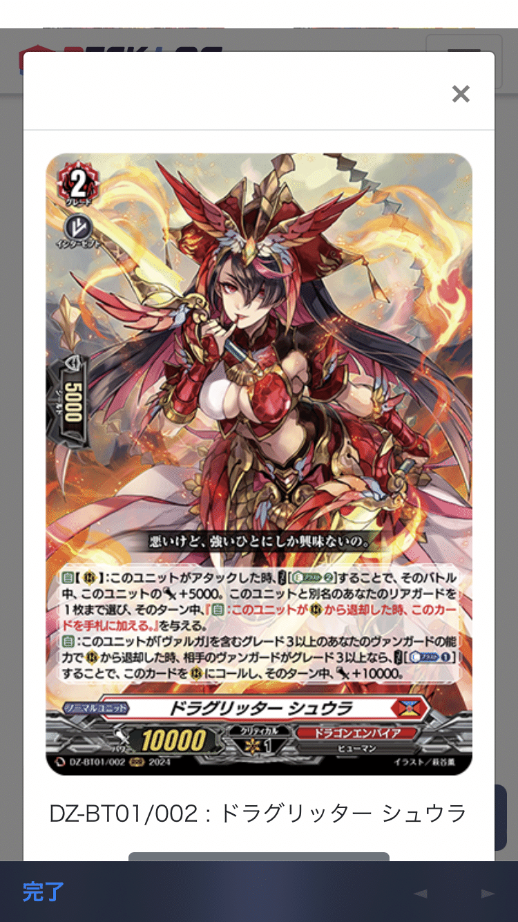 無双の運命者ヴァルガドラグレス｜ムラカミ