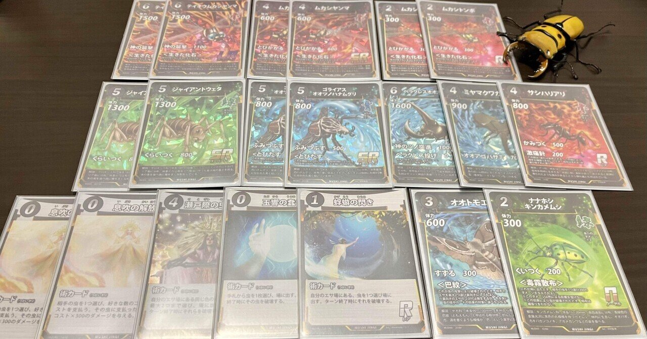 蟲神器デッキ紹介「化石コントロール」｜ベランダ