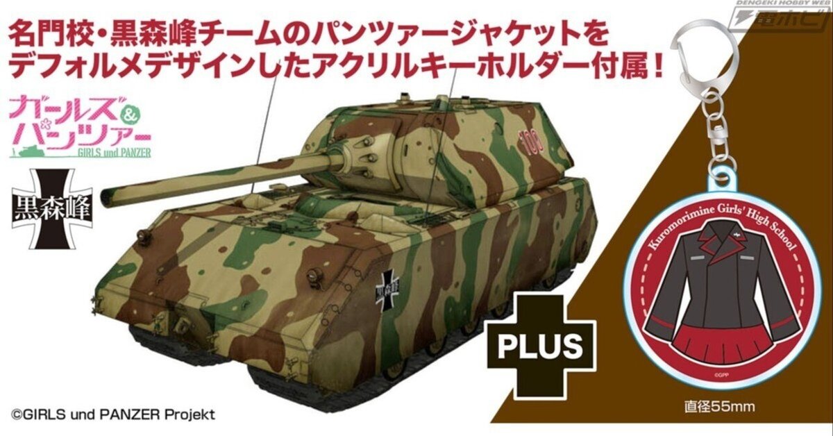 Oo.ha様ご依頼黒森峰マウス