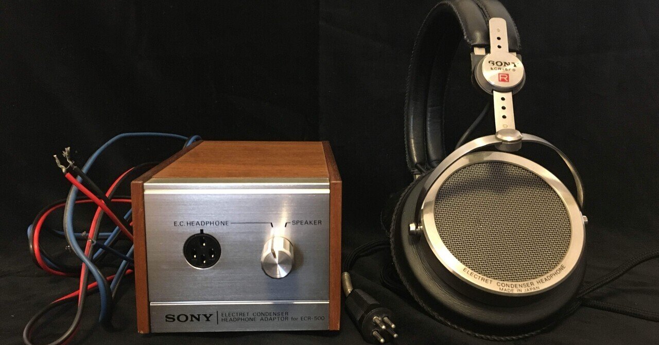 あのソニーがこんなヘッドホンも！？ SONYの静電型ヘッドホン ECR-500