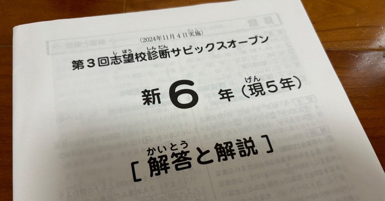 令和5年は版 サピックス5年テスト4科目 12回分 令和5年は版 サピックス
