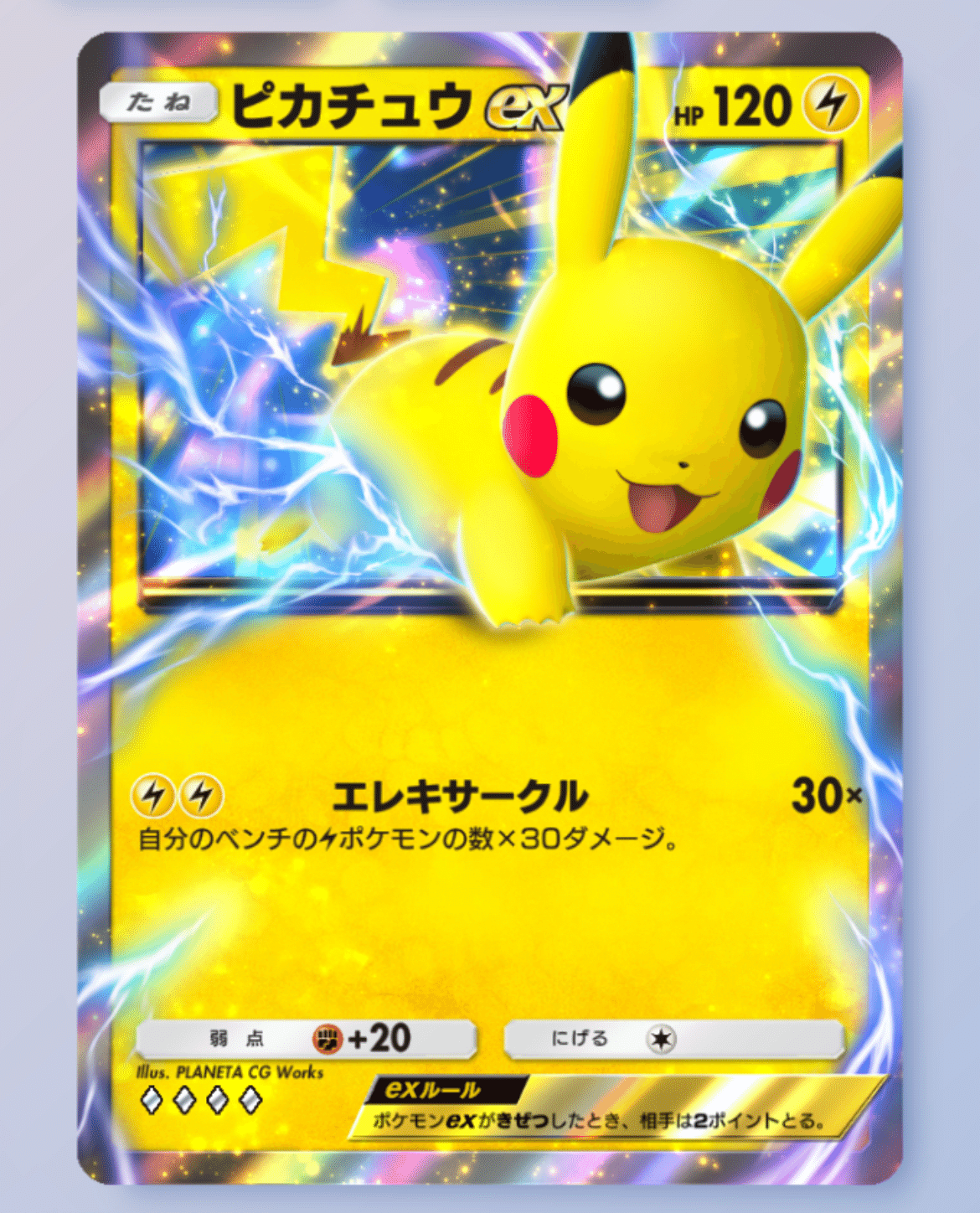 ポケポケ】雷タイプ(ピカチュウEXデッキ)について個人メモ｜だいいち