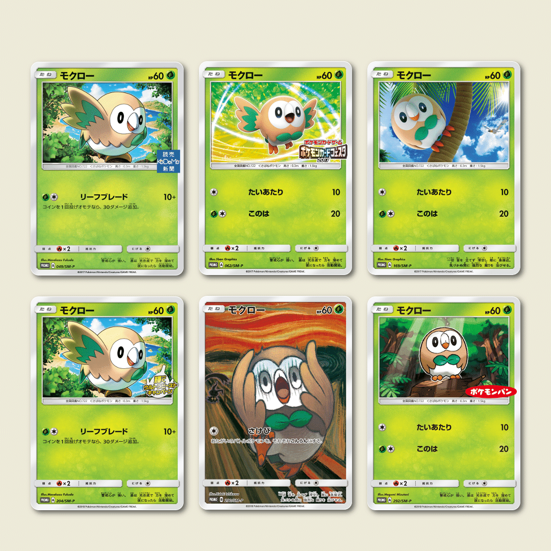 サンムーン 最初ポケモンのプロモカード【モクロー編】6枚 SM-P