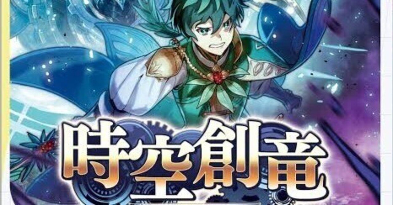 時空創竜】レシピ集〜ヴァンガード デッキレシピ紹介〜｜アキト ザ