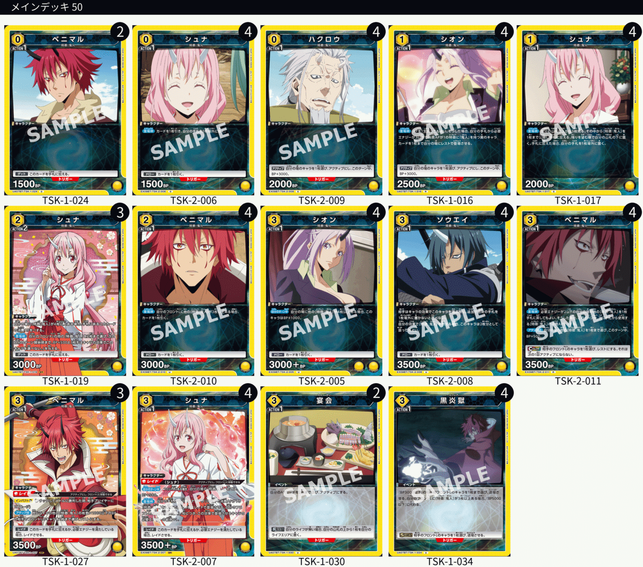 ユニオンアリーナ】転スラVol.2の鬼人構築メモ｜アラジマ