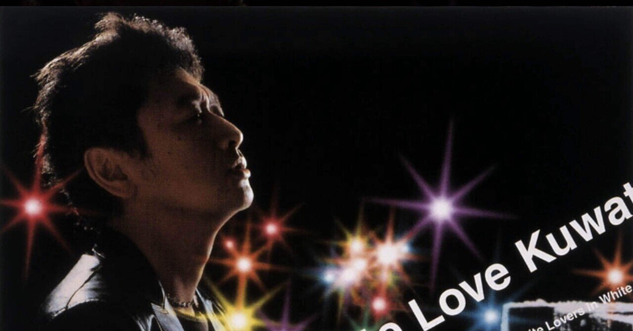 白い恋人達 / 桑田佳祐｜YU-SUKE O-SHITA