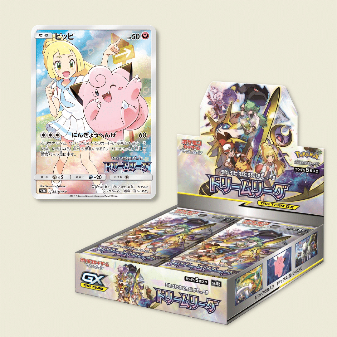 ポケカ BOX購入特典のSM-Pプロモカードすべてまとめるシリーズ第5弾