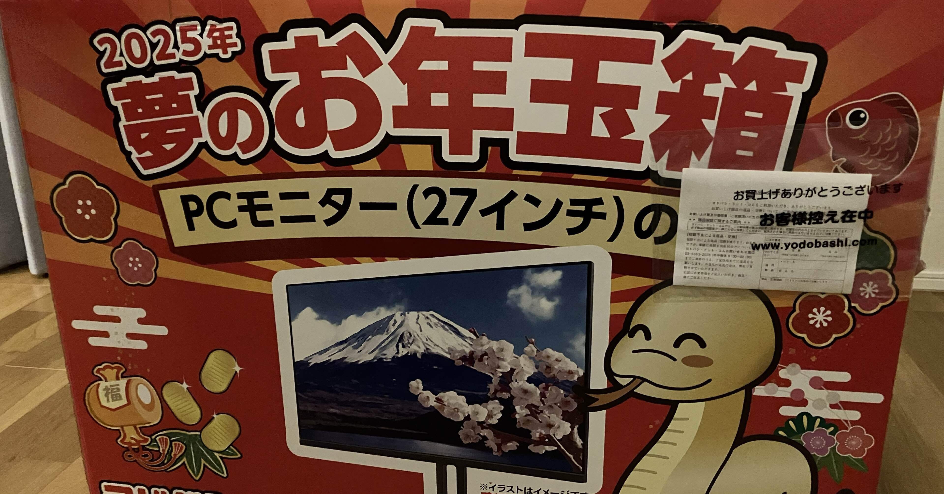 ヨドバシ 夢のお年玉箱 PCモニター 2025｜まるおね | Malone