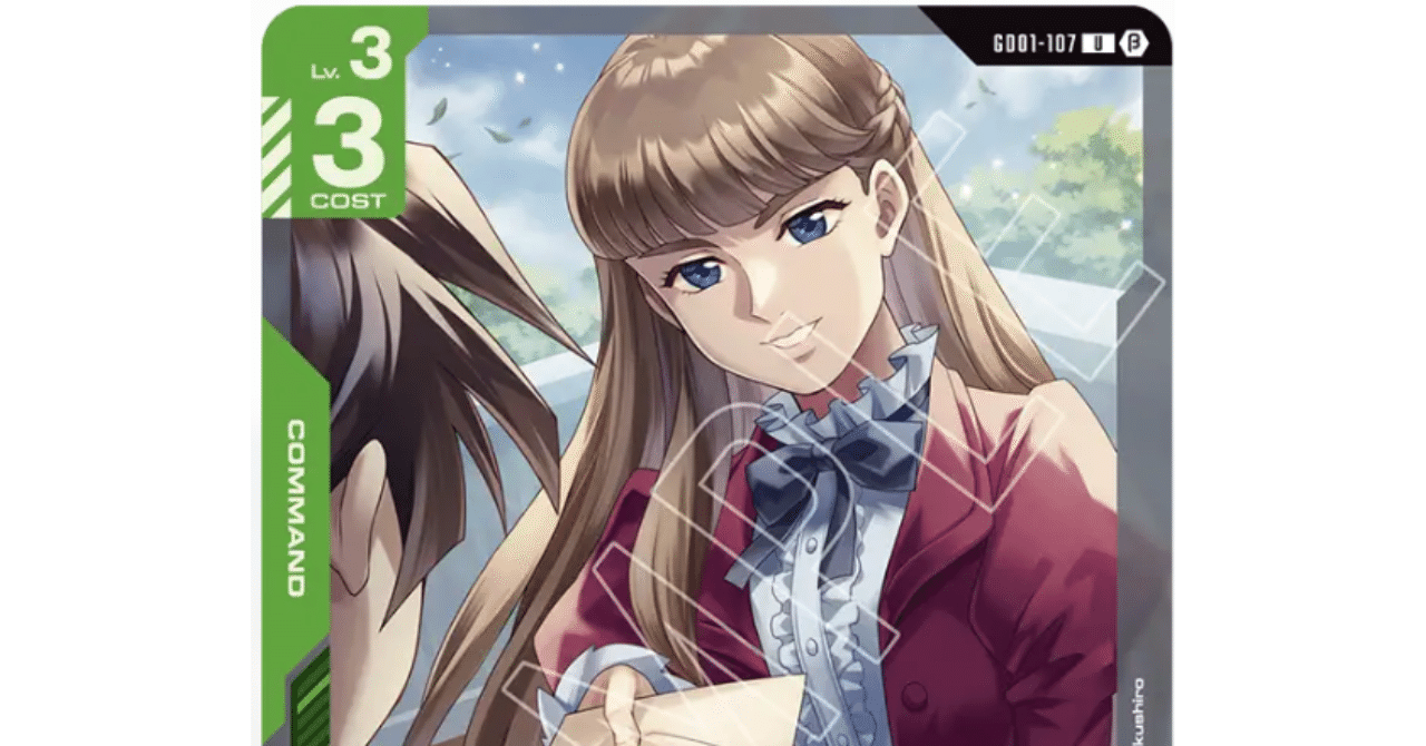 ガンダムカード評価：ファーストコンタクト｜Exam