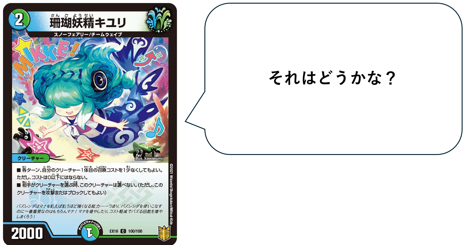 デュエマエッセイ】珊瑚妖精キユリの罠｜Sobo のカードゲーム部屋