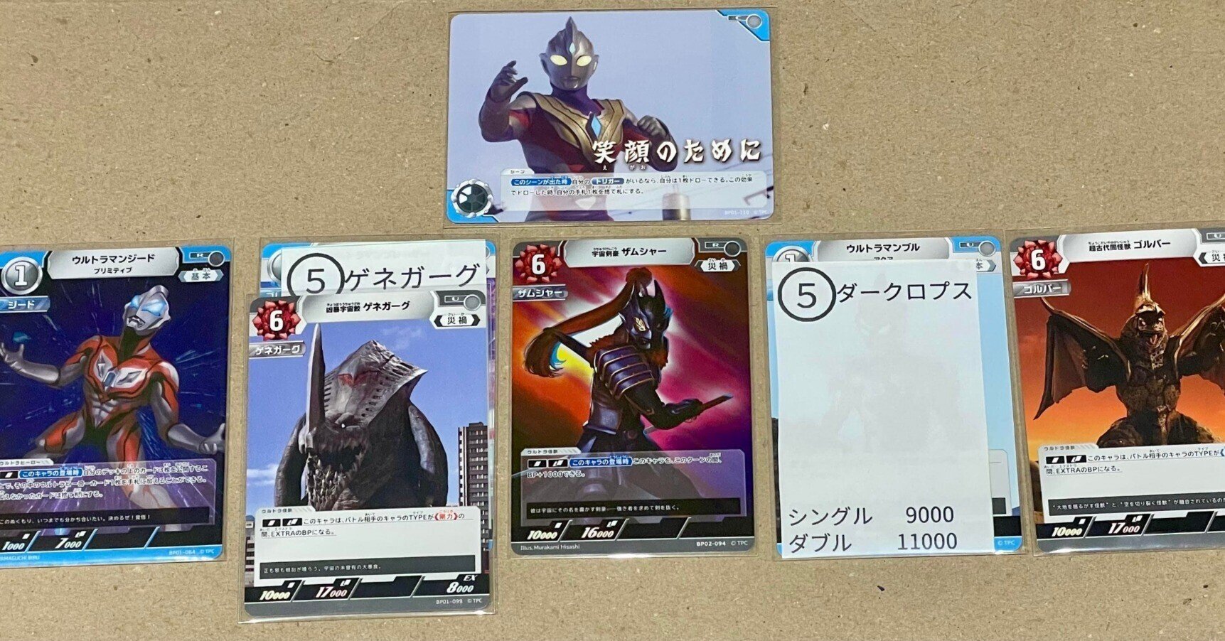 ウルトラマンカードゲーム】第3弾「怪獣デッキ」考察！鍵はサトウケン