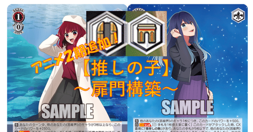 WS】【推しの子】～扉門編～｜りーふ