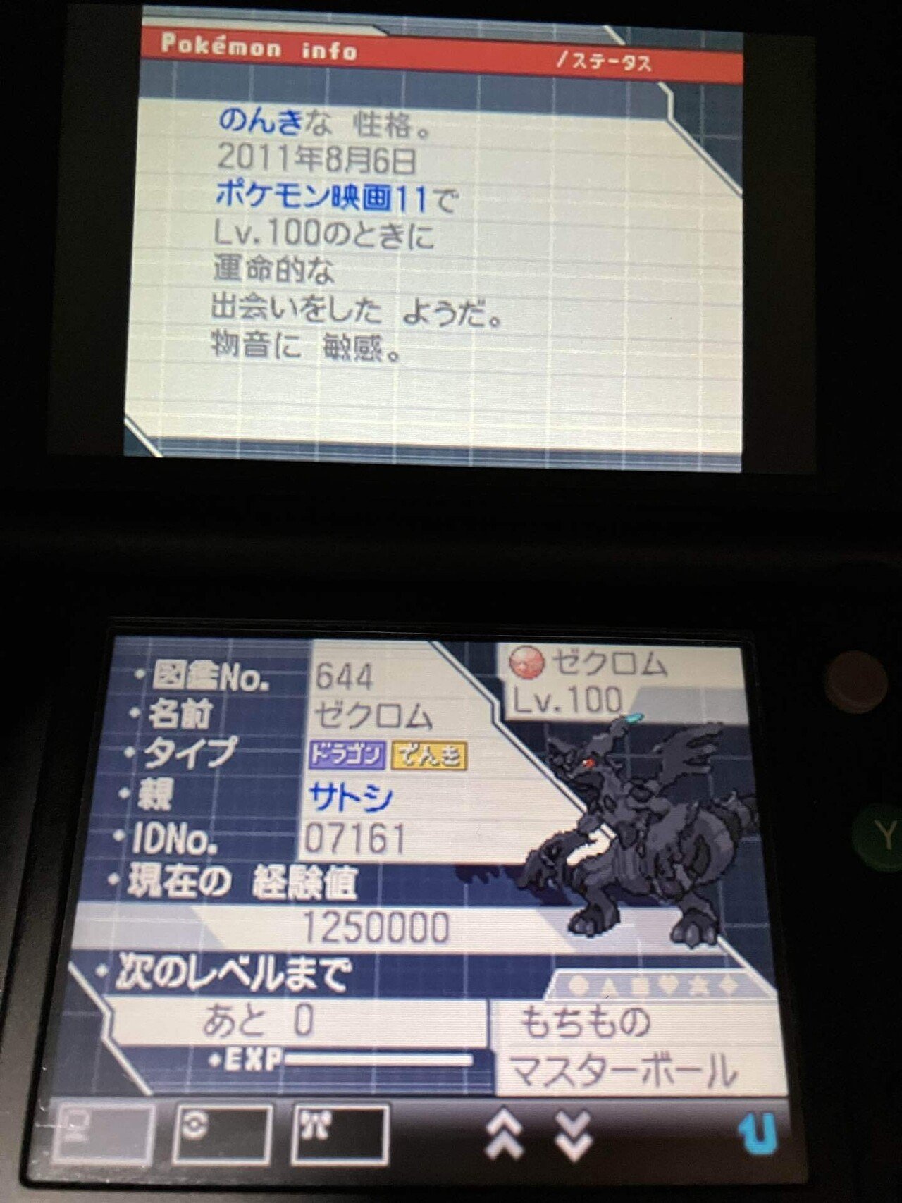 配布ポケモンの思い出(8)：(5世代編)：※サムネは改造ではありません