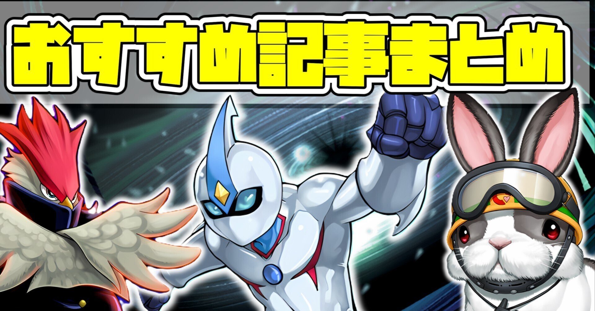 1103環境おすすめnote記事まとめ 2025年版｜おおかみ(1103環境遊戯王)