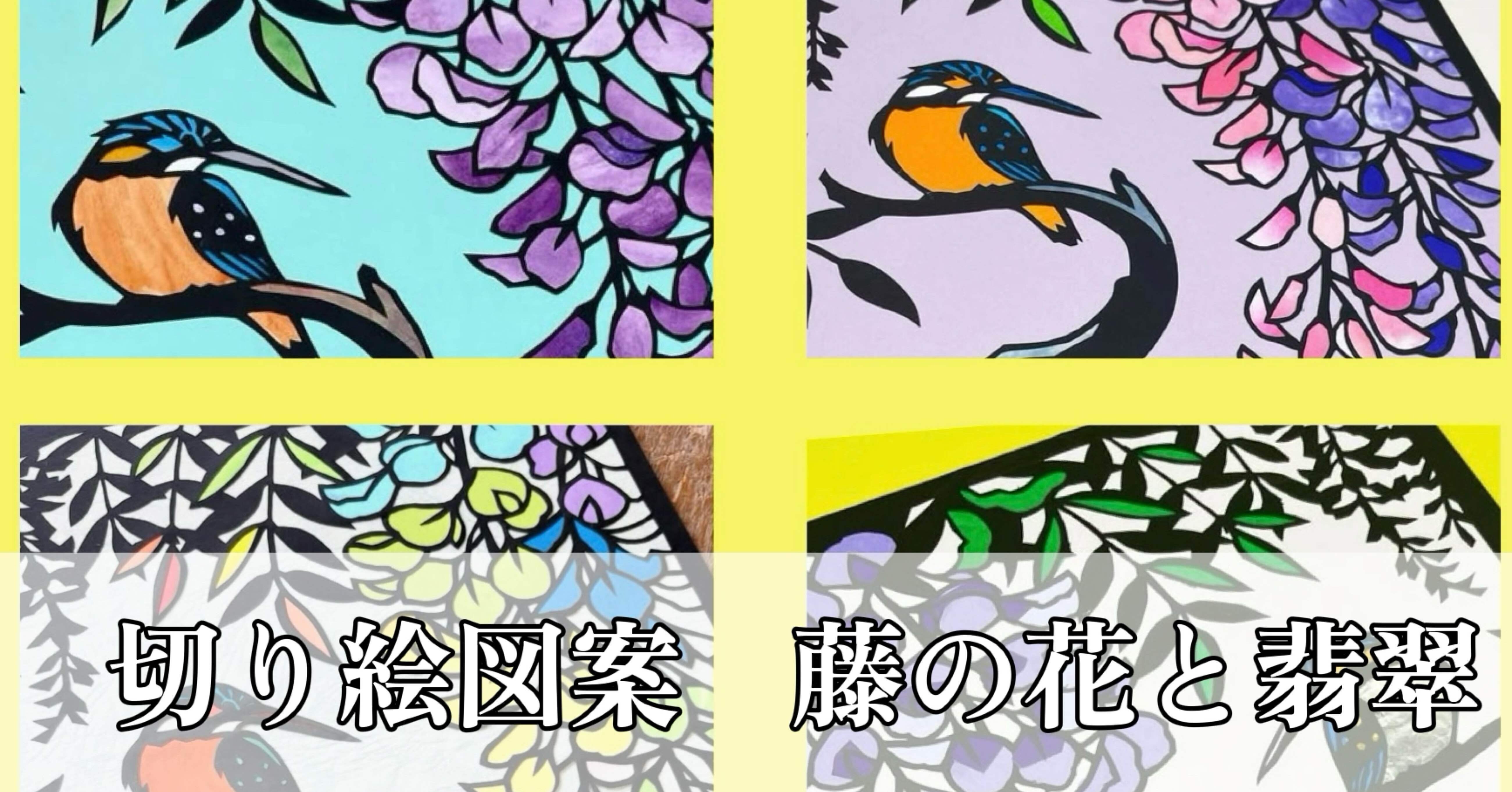 藤の花と翡翠【切り絵図案ダウンロード販売】｜切り絵作家 草太