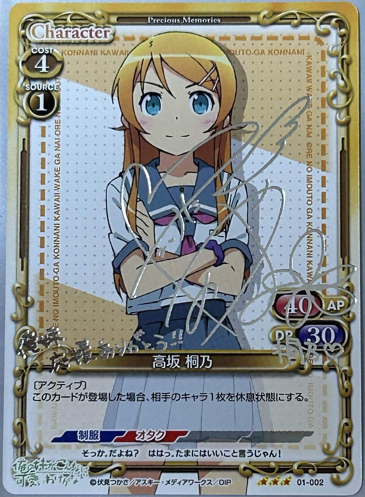 俺の妹がこんなに可愛いわけがない 高坂桐乃 サイン｜虎音のカード