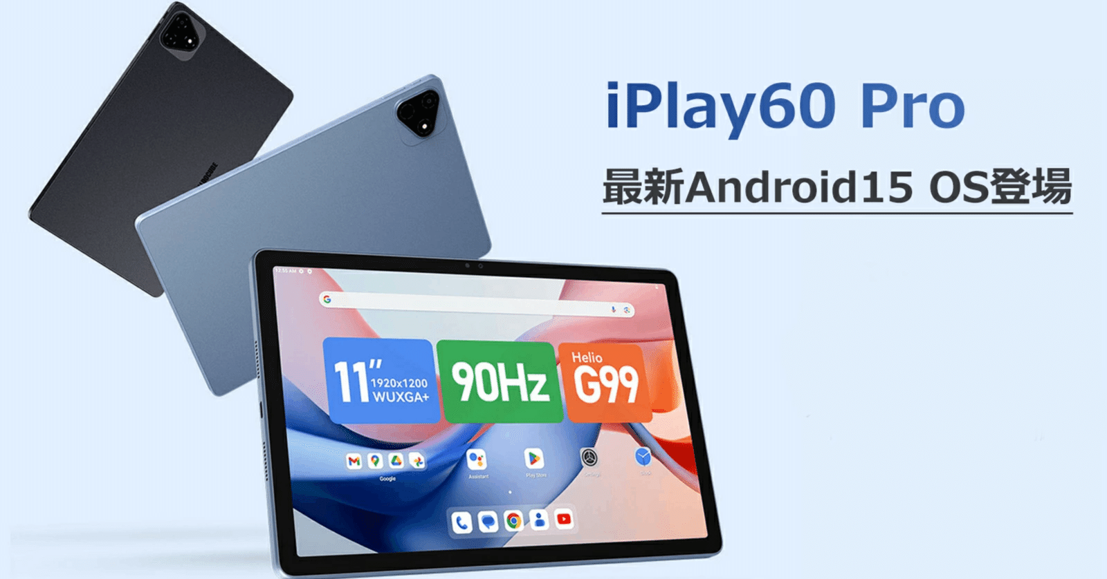 速報】ALLDOCUBE iPlay 60 Pro 限定ブルー、待望の再販決定！5月23日