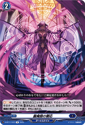 ヴァンガード】オーダーサイクル搭載型「アストロア＝バイコ・マスクス