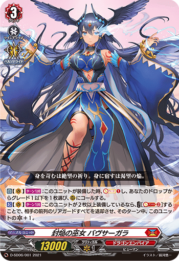 ヴァンガード】「ドラグリッター ラティーファ」採用型バヴサーガラ