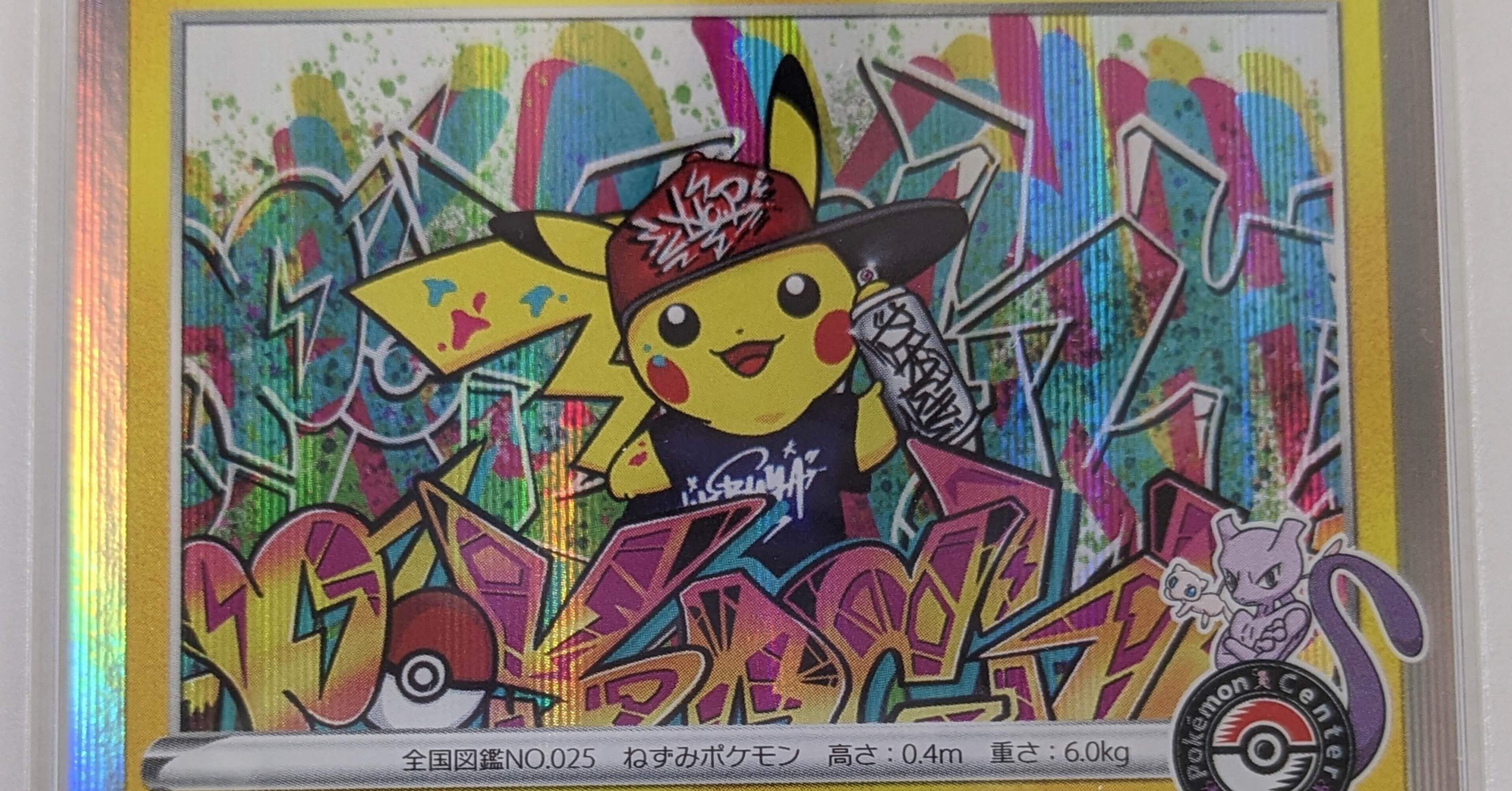 シブヤのピカチュウ【ポケモンセンターシブヤプロモカード】｜ヤドン