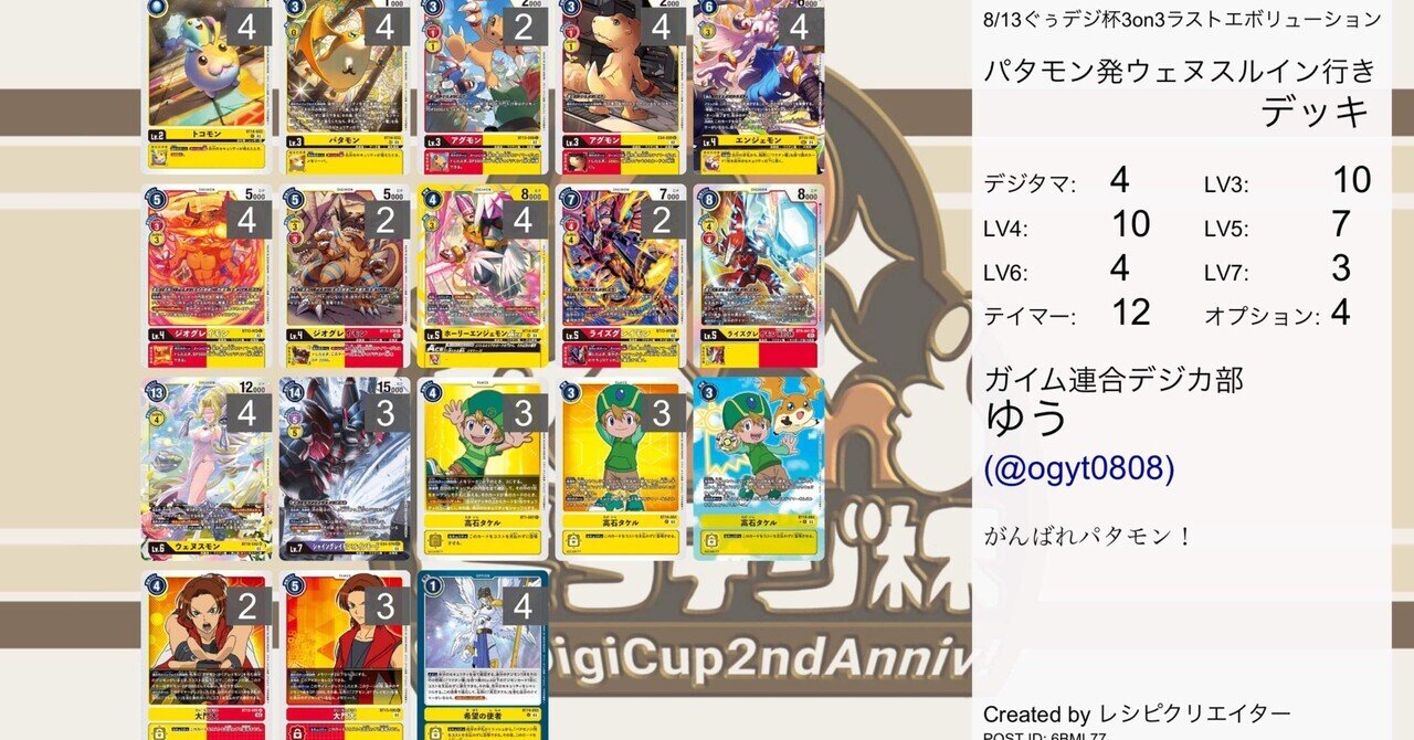 アルティメットカップ2位 黄ワクチンについて｜ゆう