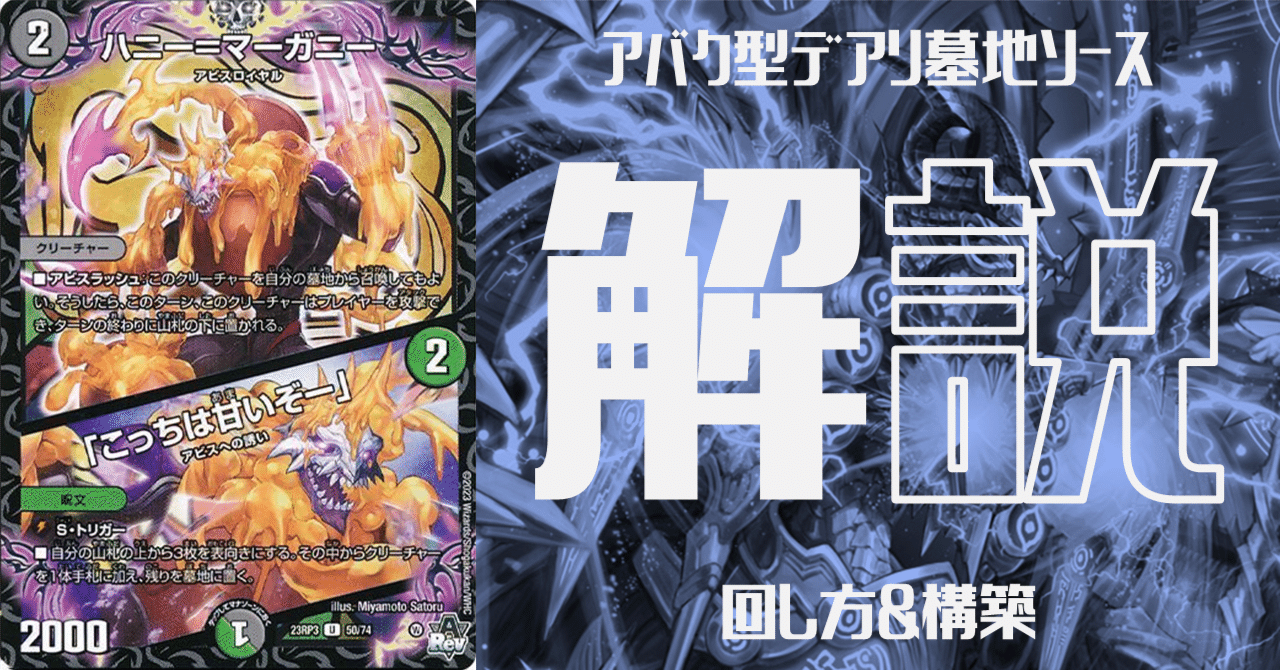 全文無料】魔覇革命新規カードで復活！！アバク型デアリ墓地ソース徹底