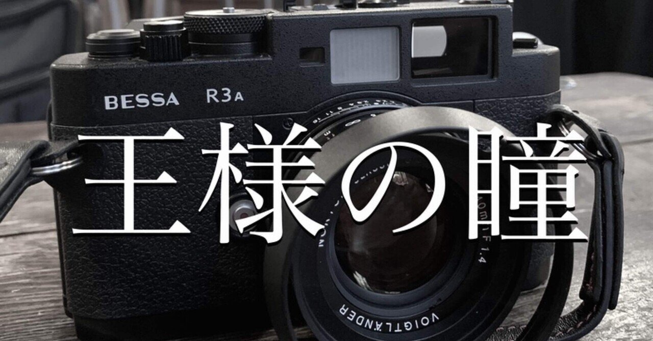 Voigtländer BESSA R3A｜Laskeypictures