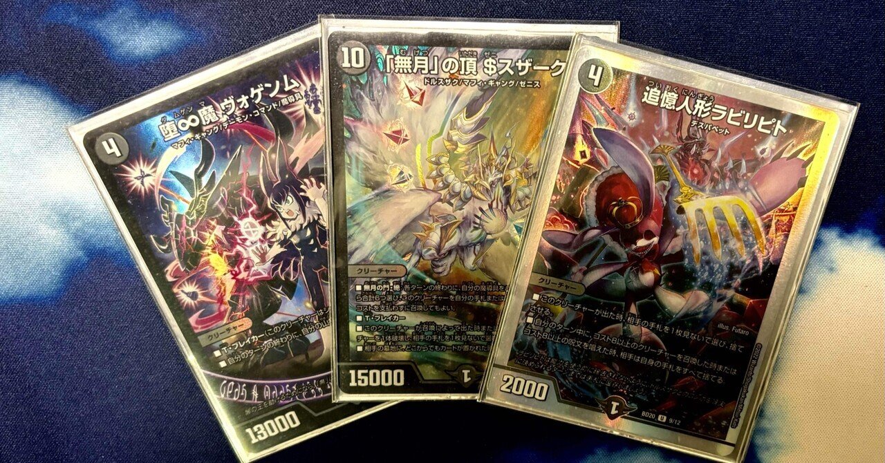 新殿堂対応！】青黒魔導具リペア解説｜まぐろ