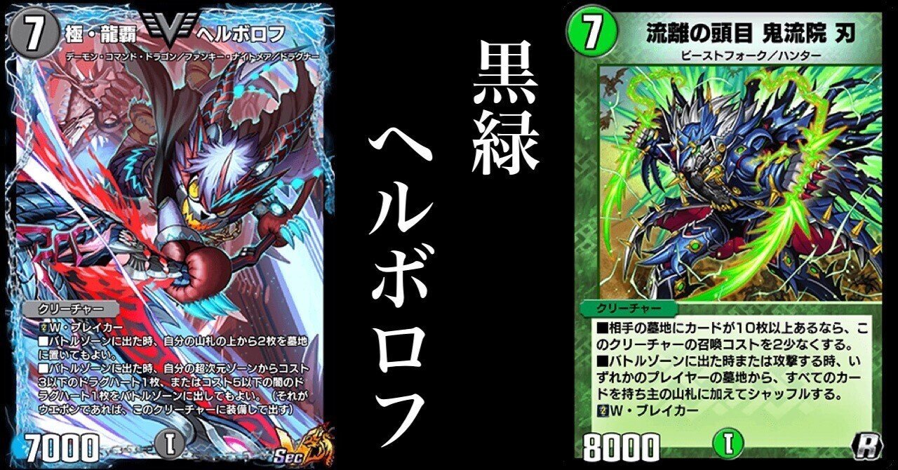 ADマスター到達&レート1600達成】黒緑ヘルボロフおぼえがき