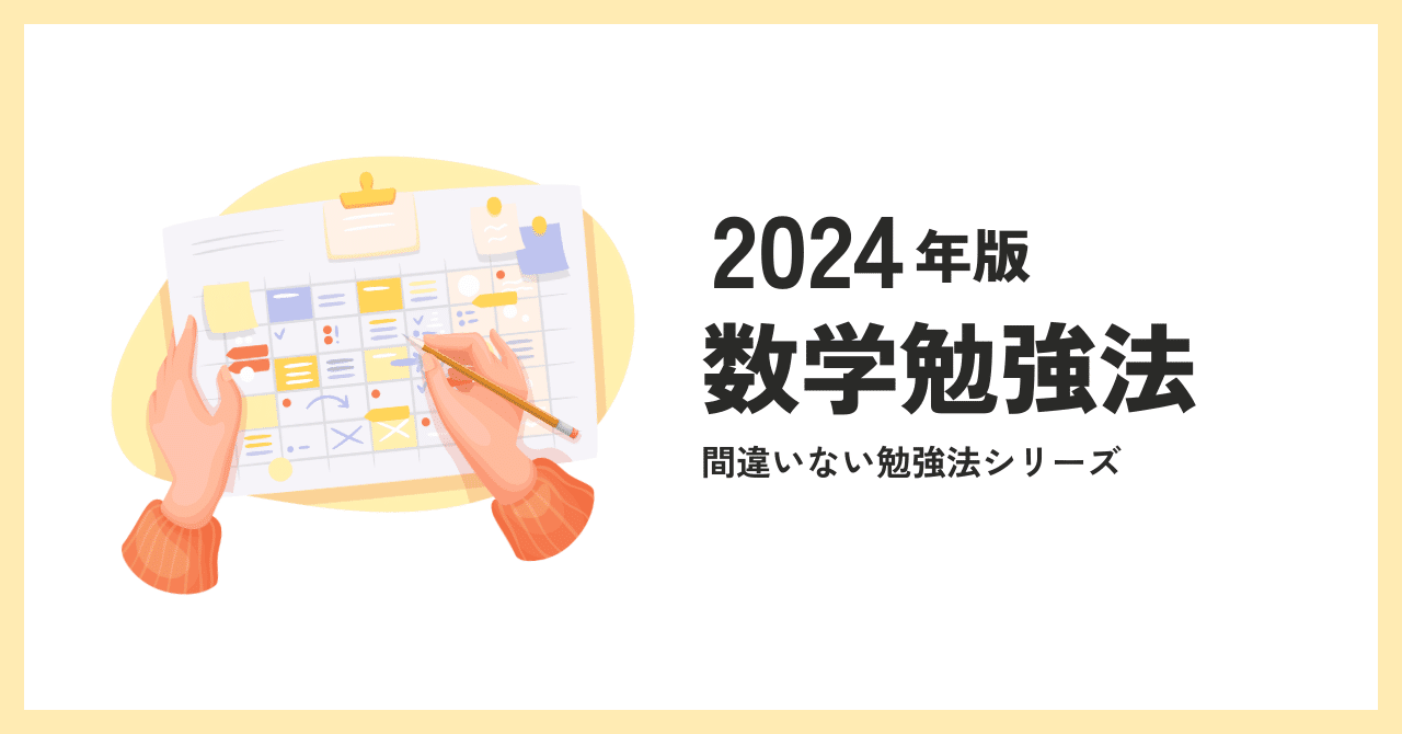 間違いない数学勉強法｜石原 太一/Taichi Ishihara