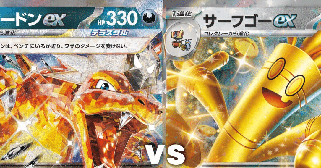 サーフゴーvsリザードン｜勝ち筋の整理と試合の組み立て方｜ヒビキ