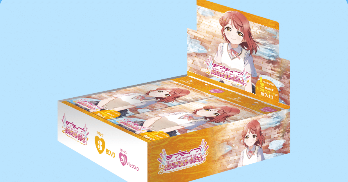 ラブカ】プレミアムブースター ラブライブ！虹ヶ咲学園スクール