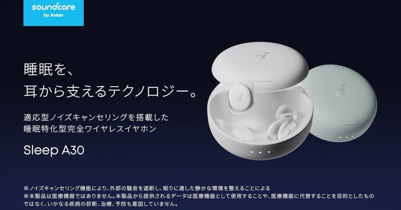 睡眠用イヤホン Anker Soundcore Sleep A30 レヴュー 寝ホン ガチで