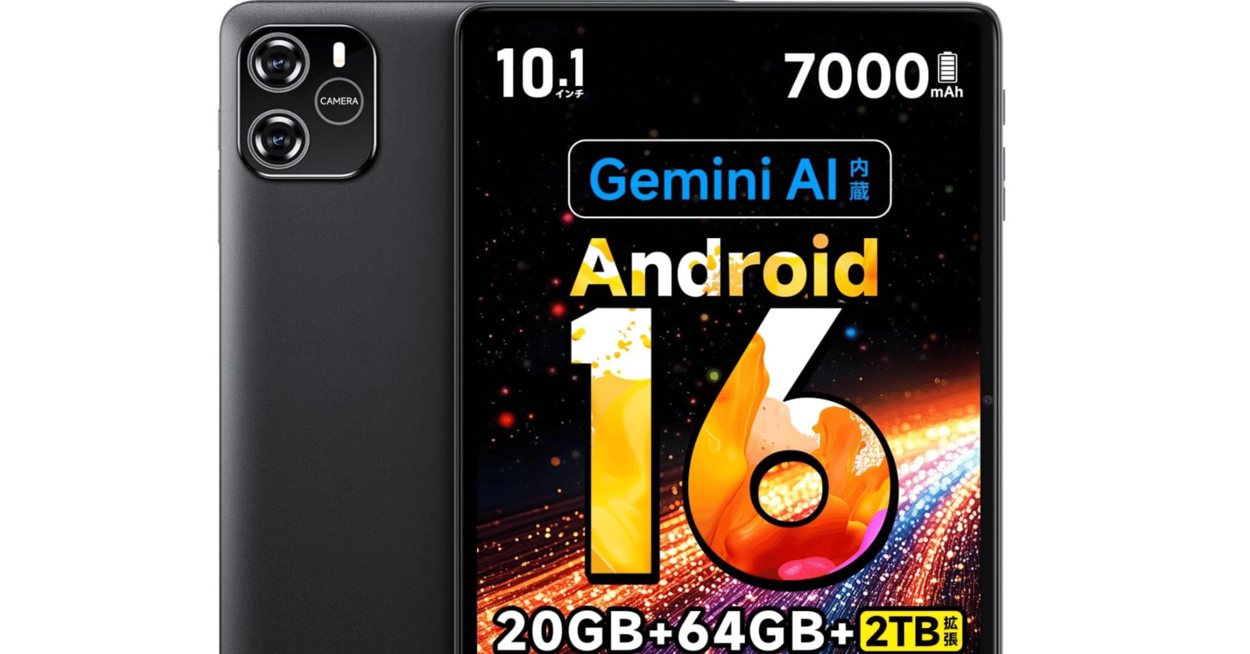 Android 16搭載タブレット10インチ64GBモデル完全ガイド|Gemini AI対応