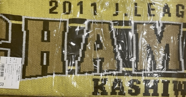 ⚽️【断捨離】柏レイソルの伝説！2011年優勝記念タオルを手放したお話