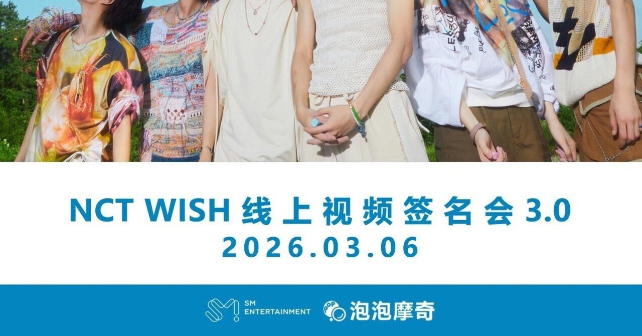 🇨🇳 NCT WISH SION シオン ヨントン 260306 当選ボーダー ppmq 3.0