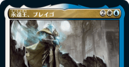 EDH 7-8】永遠王、ブレイゴ デッキ解説(2024年5月)｜あろま