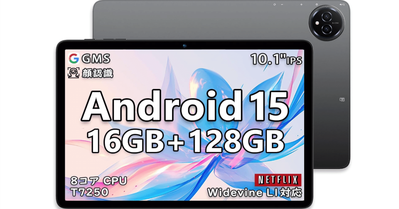 2025年最新】Bmax I10 Plus レビュー｜Android 15搭載タブレットの実力