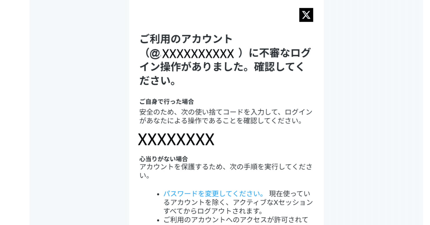 X確認コードはxxxxxxxxです」〜Xが乗っ取られた話〜｜dline