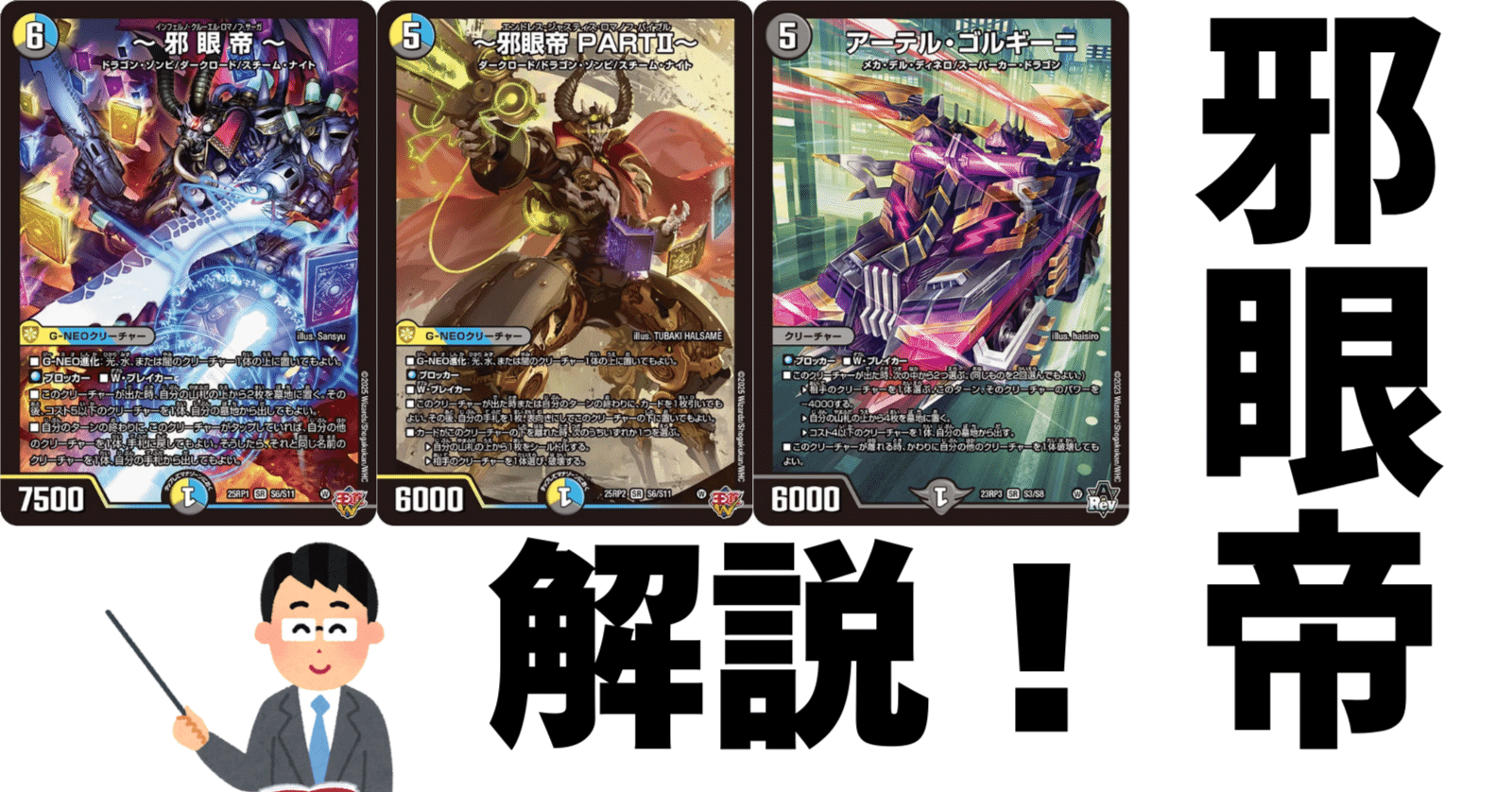 ドロマー邪眼帝解説！【構築、各対面のプレイング、採用候補カード