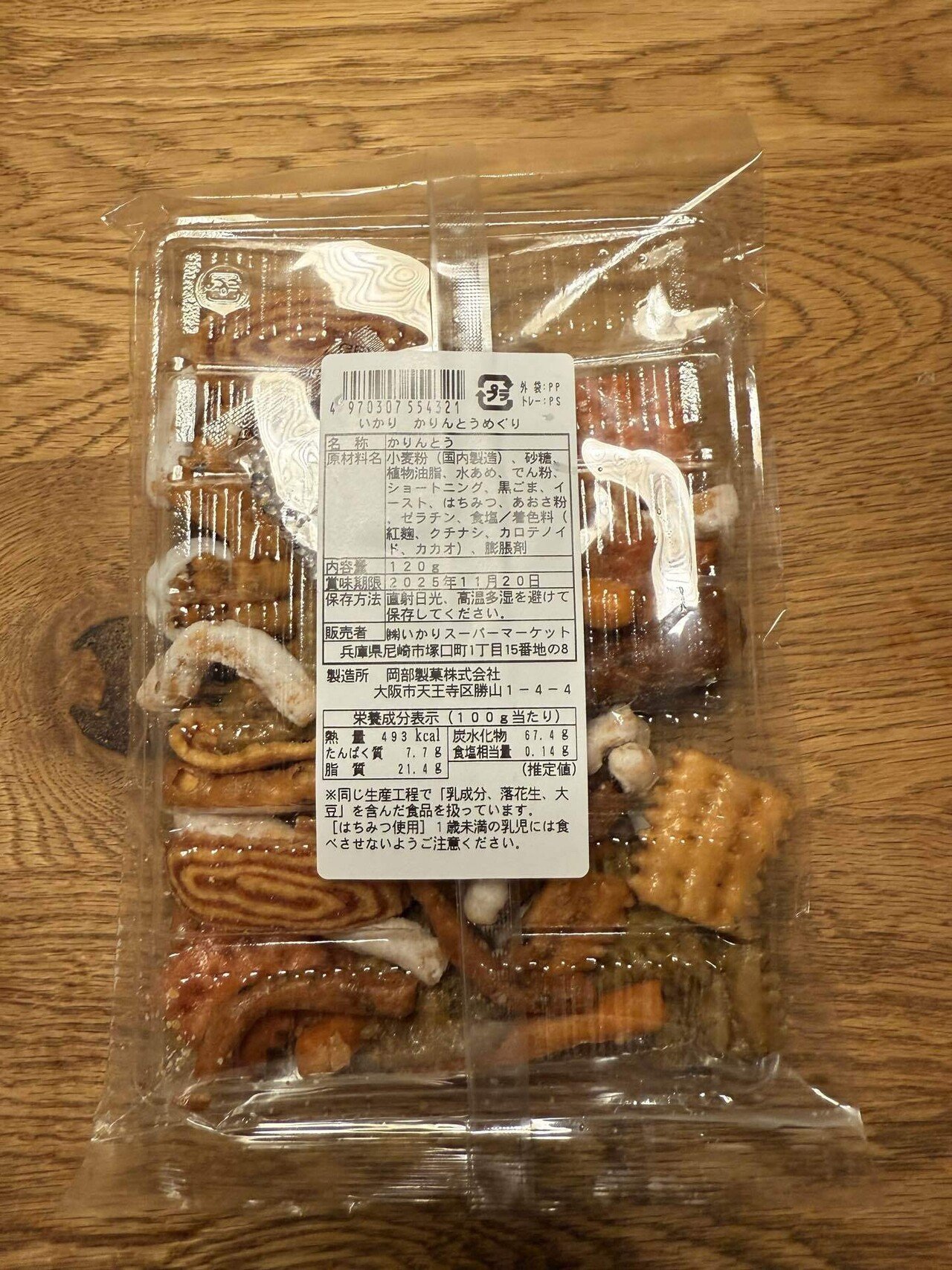 きょうのかりんとう いかり「かりんとうめぐり」｜丘乃上にゃむ