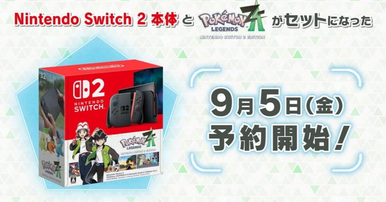 抽選販売情報あり】『Nintendo Switch 2（日本語・国内専用） Pokémon