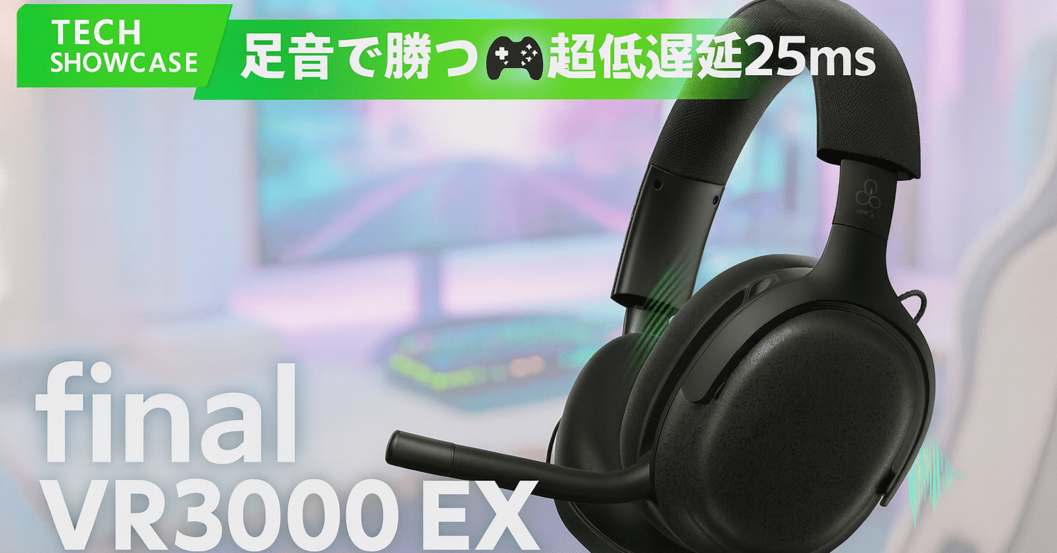 final VR3000 EX for Gaming — 3D空間表現と足音モードに特化した