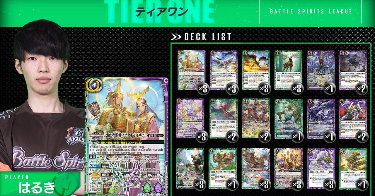 バトスピリーグ優勝🏆】今日から使えるイザナギ＆イザナミの使い方｜は