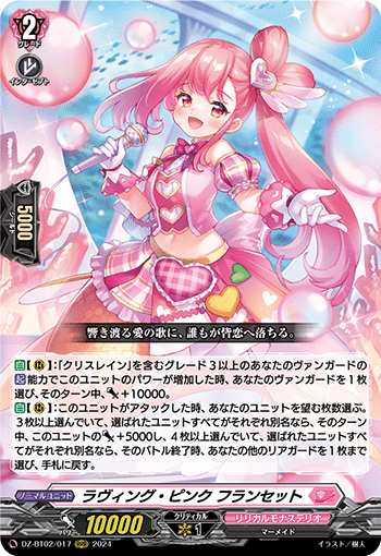 ヴァンガード 【万化の運命者 クリスレイン・カデンツァ】解説｜涼